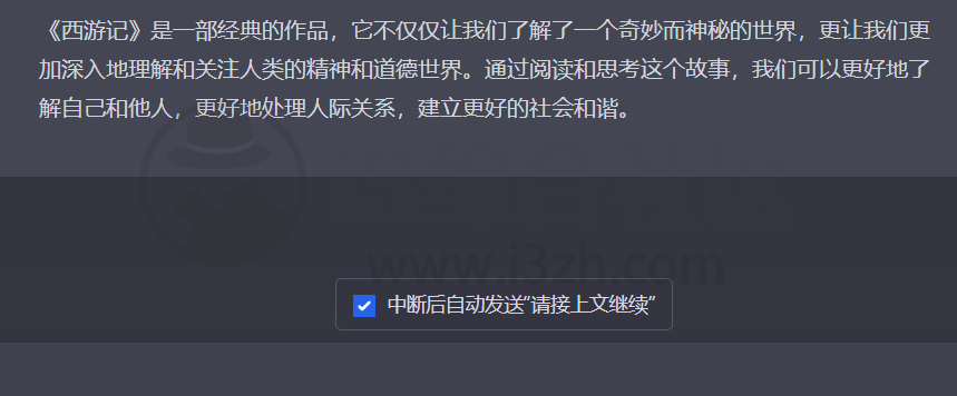 让ChatGPT在中断回答的时候自动输入「请接上文继续」并发送！